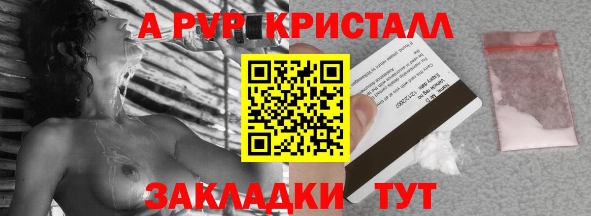 A-PVP Crystall Мыски