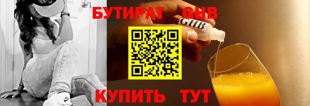 Мыски  Бутират  Вход с VPN  Бутират Butirat 