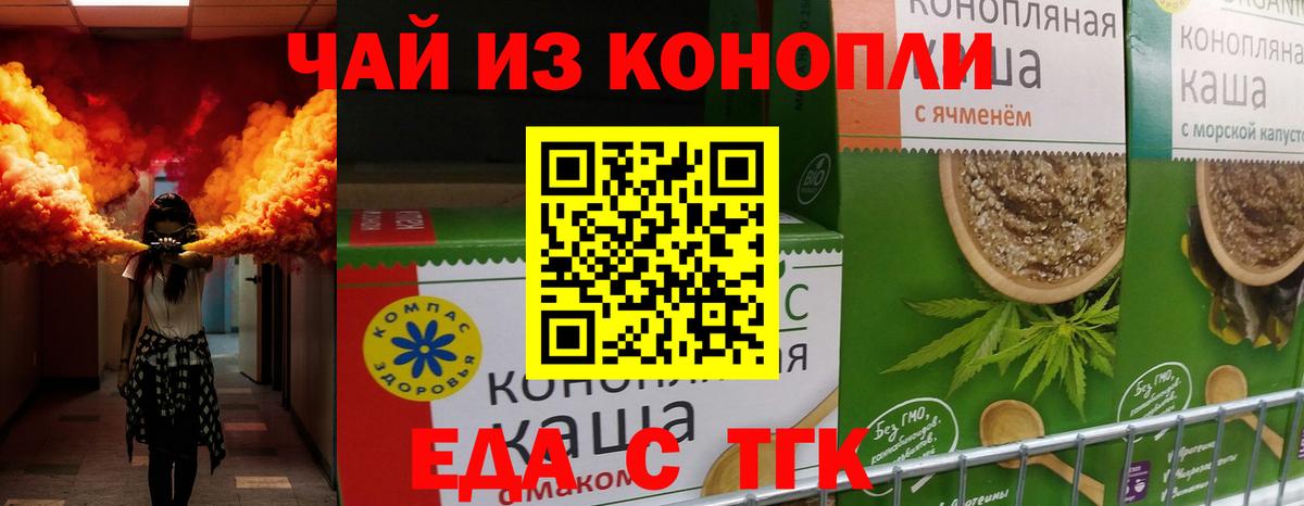 Еда ТГК конопля  Вход с VPN  Мыски 