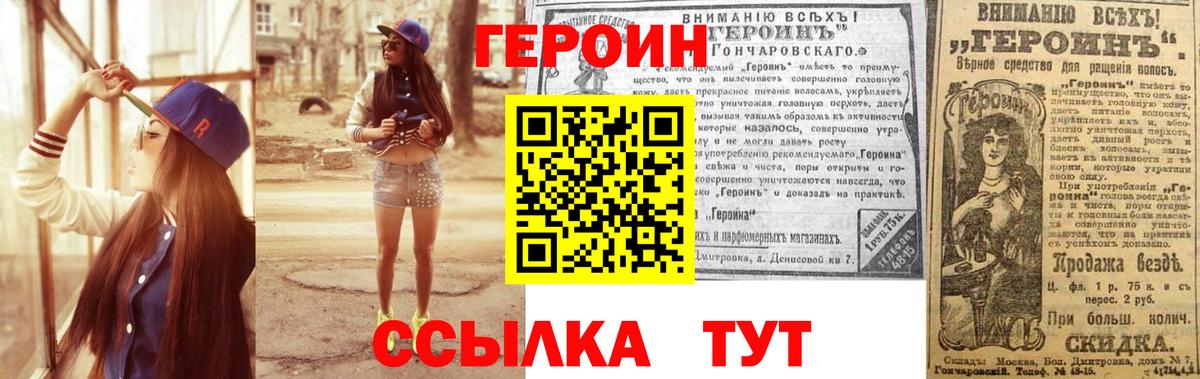 ГЕРОИН белый Мыски