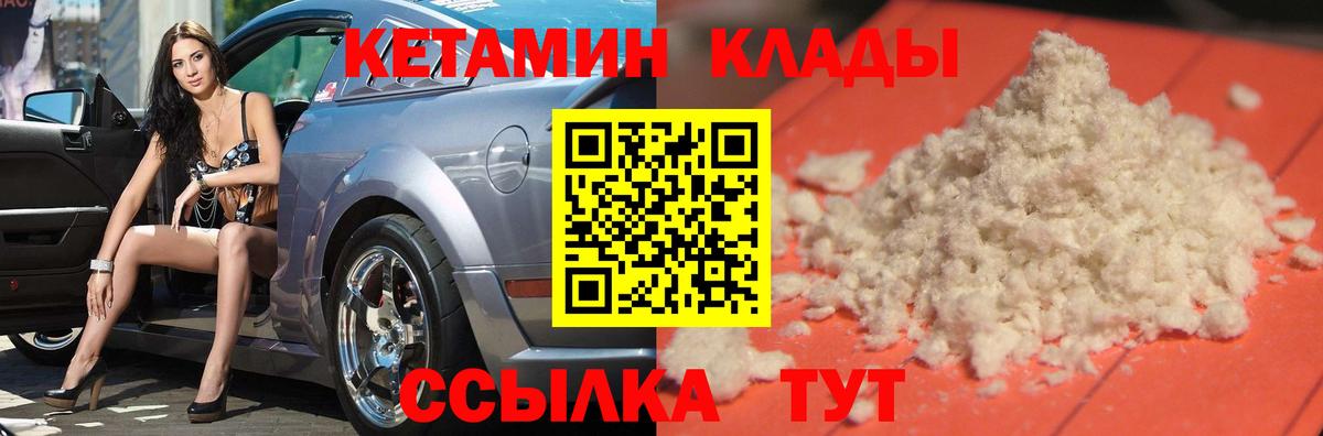 КЕТАМИН ketamine Мыски