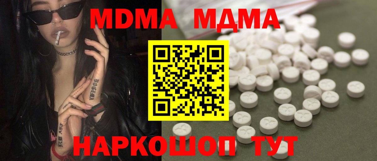 MDMA молли  Вход с VPN  MDMA  Мыски  МДМА молли 