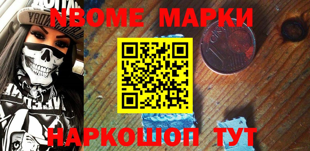 Мыски  Марки N-bome 1,8мг  Вход с VPN 